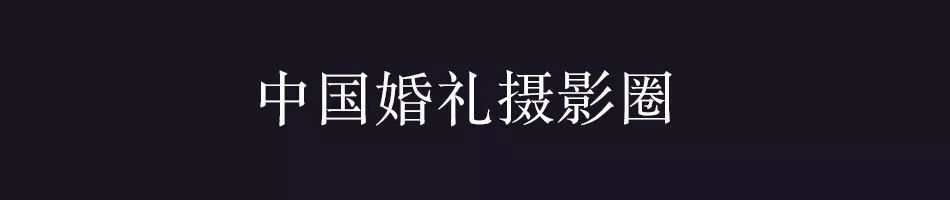 太原婚纱照去哪拍好看_太原拍婚纱照最佳时间_太原拍婚纱的地方