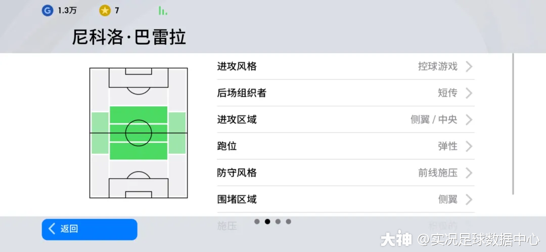 平民玩家玩队套——我是这样玩低配版意大利套的_实况足球 | 大神