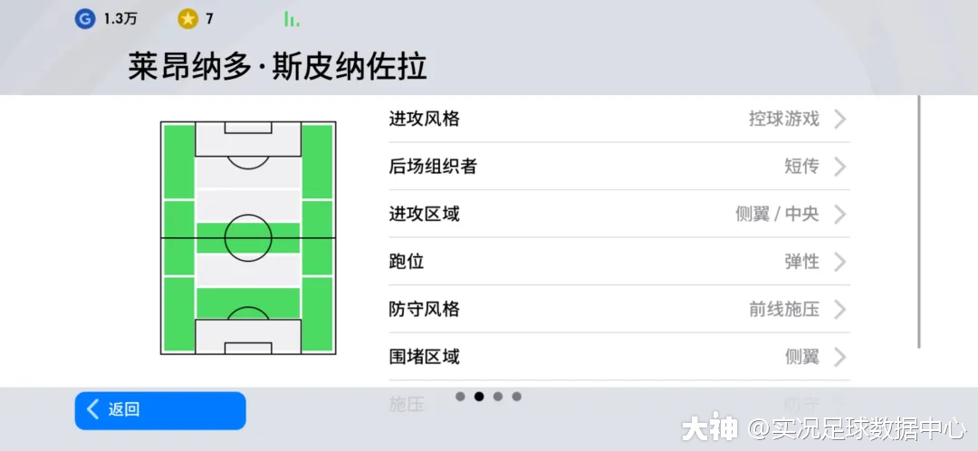平民玩家玩队套——我是这样玩低配版意大利套的_实况足球 | 大神