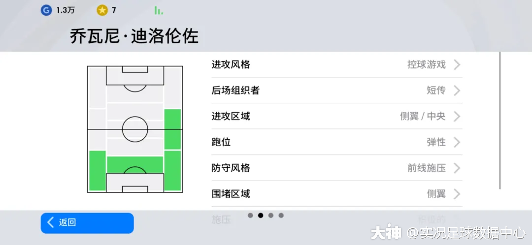 平民玩家玩队套——我是这样玩低配版意大利套的_实况足球 | 大神