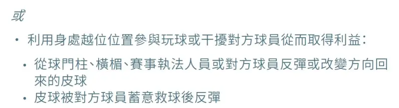 足球规则越位内容有哪些_足球越位规则内容_足球规则越位是什么意思