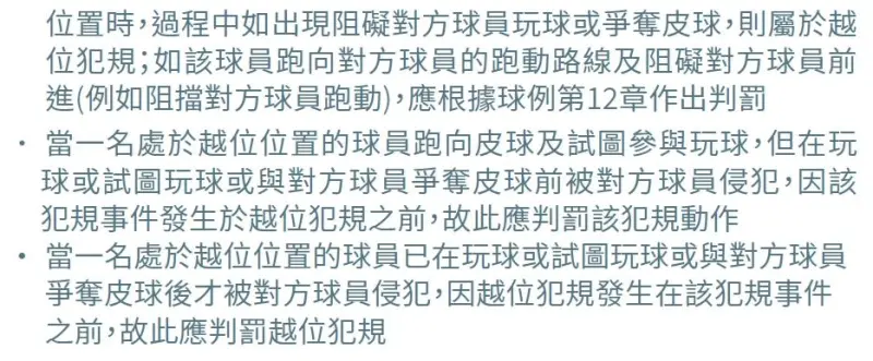 足球规则越位内容有哪些_足球规则越位是什么意思_足球越位规则内容