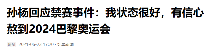 孙杨游泳冠军赛_孙杨游泳冠军生活视频_游泳冠军孙杨的生活