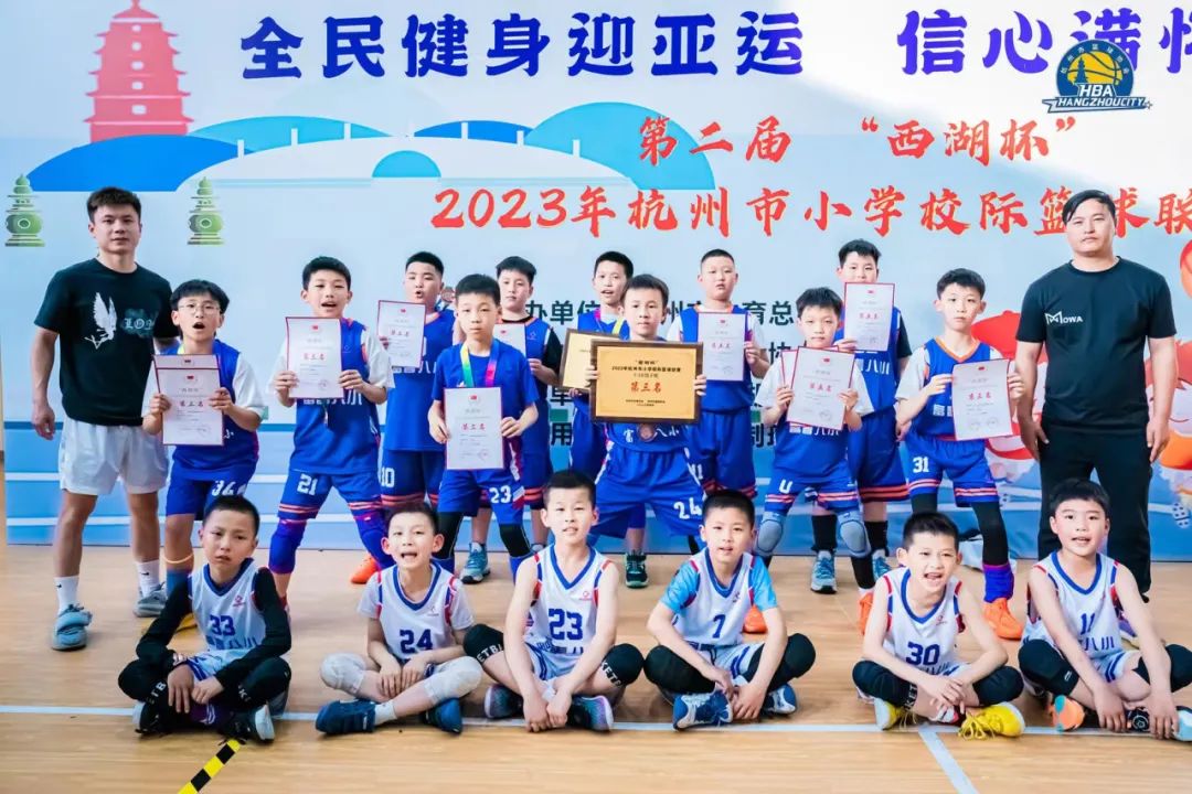 第二届西湖杯2023杭州市小学校际篮球联