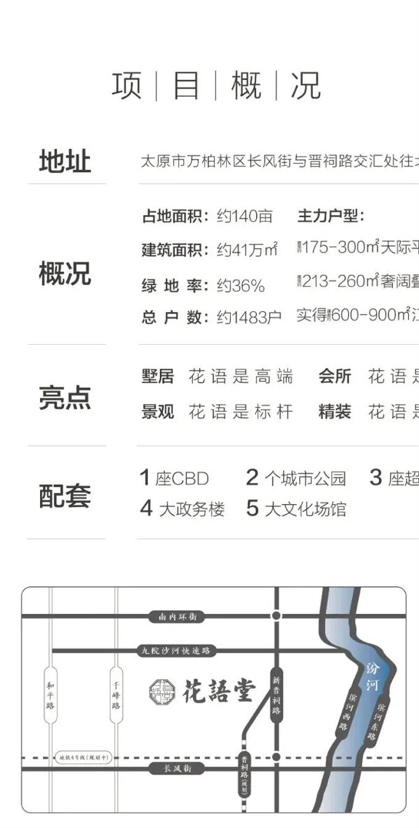 中国铁建花语堂项目信息.jpg