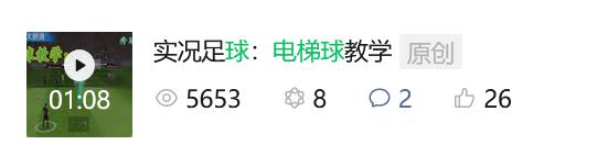 实况足球接球磕球技巧_实况足球后拉磕球和两次触球_实况足球接球