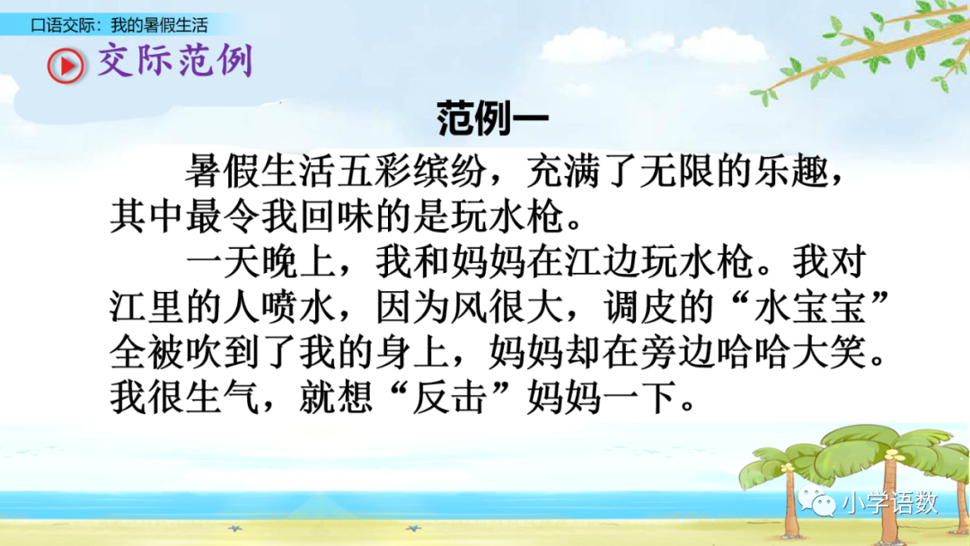 我的暑假生活海边趣事_暑假趣事500字优秀作文海边_暑假海边趣事作文