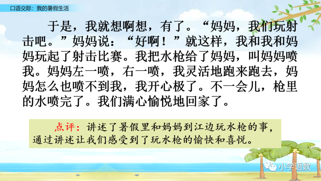 我的暑假生活海边趣事_暑假趣事500字优秀作文海边_暑假海边趣事作文