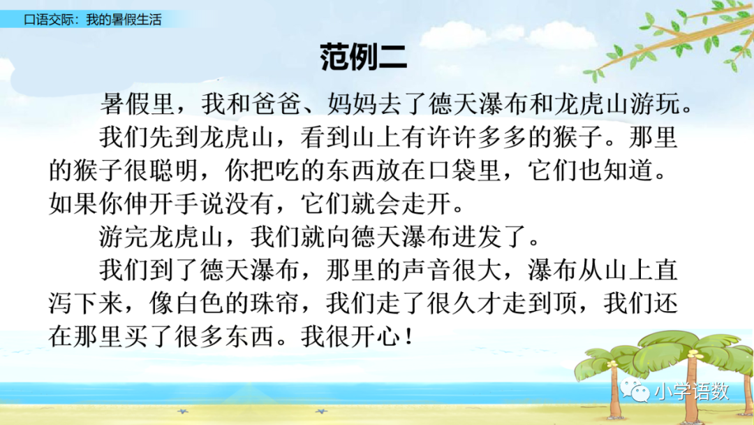 我的暑假生活海边趣事_暑假海边趣事作文_暑假趣事500字优秀作文海边