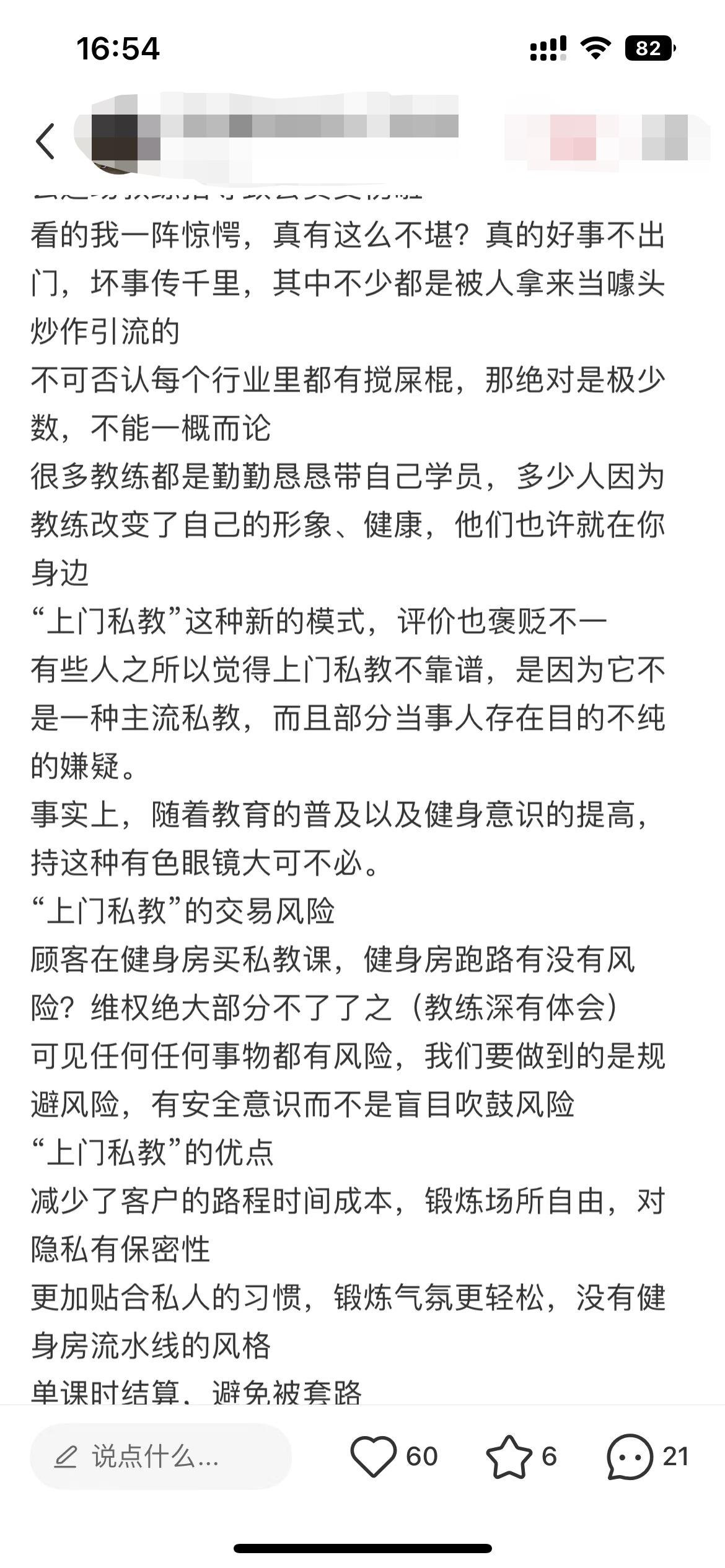 上门私教行业兴起：揭秘新兴健身趋势与真实