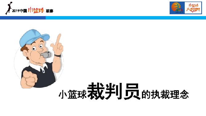 篮球比分赛规则和裁判_篮球赛规则篮球比分_篮球比分规定