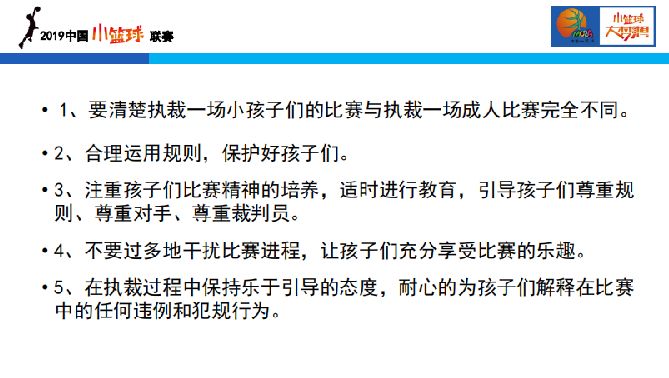 篮球比分规定_篮球赛规则篮球比分_篮球比分赛规则和裁判