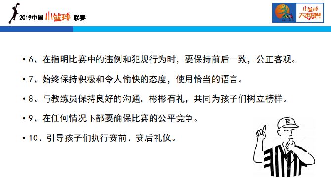 篮球比分赛规则和裁判_篮球赛规则篮球比分_篮球比分规定