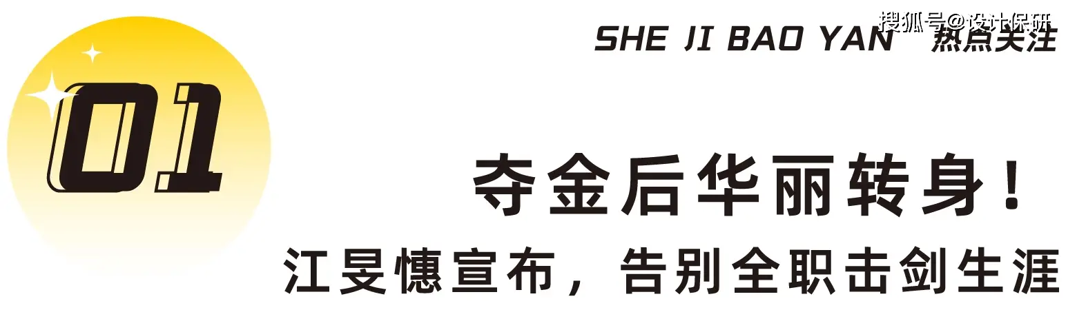 中国击剑冠军最后一剑是谁_击剑比赛决一剑_中国击剑第一个冠军