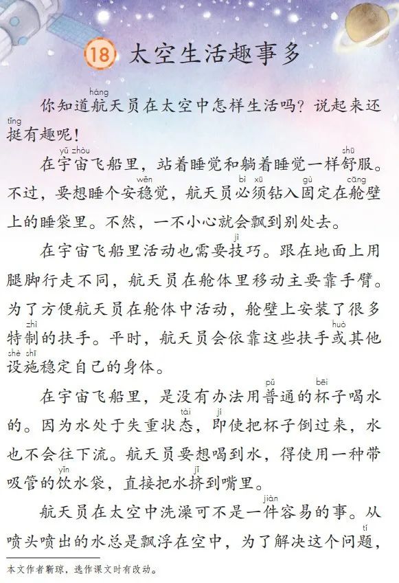 太空趣事作文生活中怎么写_太空生活趣事多哪些趣事_几件太空生活中的趣事作文