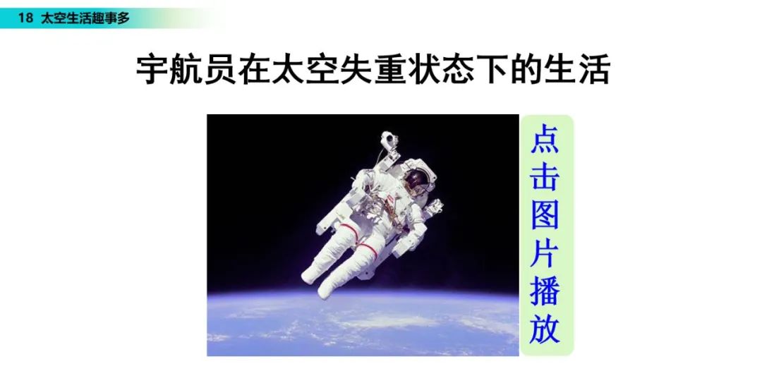 太空生活趣事多哪些趣事_几件太空生活中的趣事作文_太空趣事作文生活中怎么写