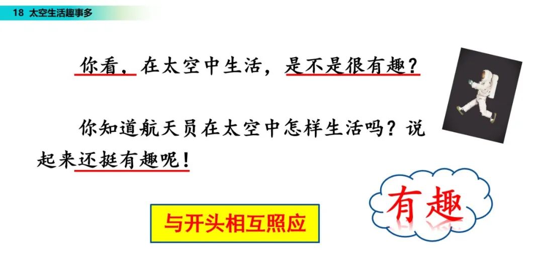 太空趣事作文生活中怎么写_几件太空生活中的趣事作文_太空生活趣事多哪些趣事