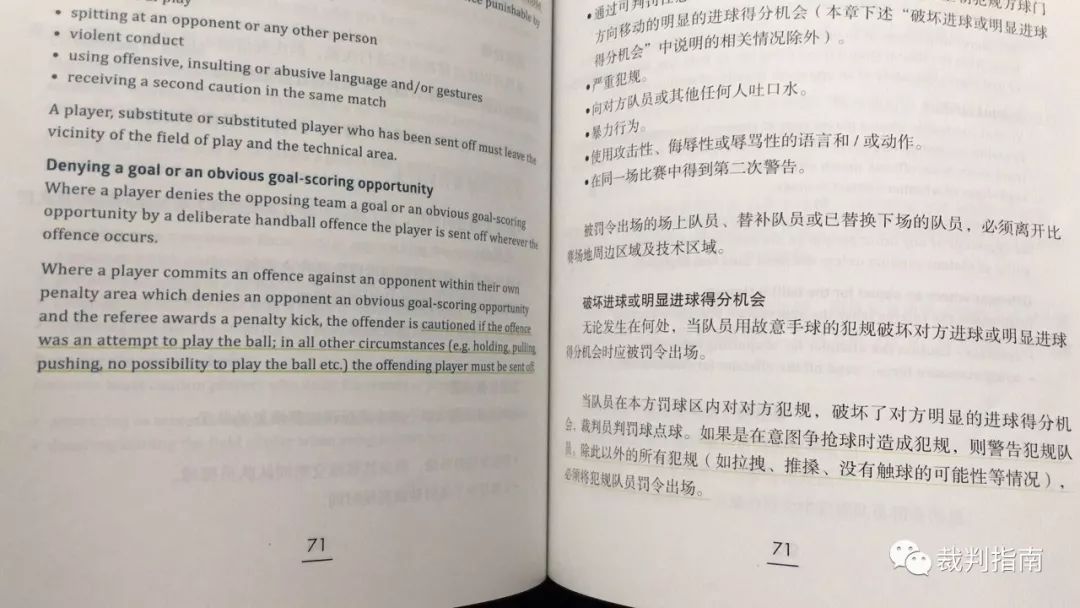 足球红牌规则英文翻译怎么写_足球规则红牌是什么意思_足球英语规则