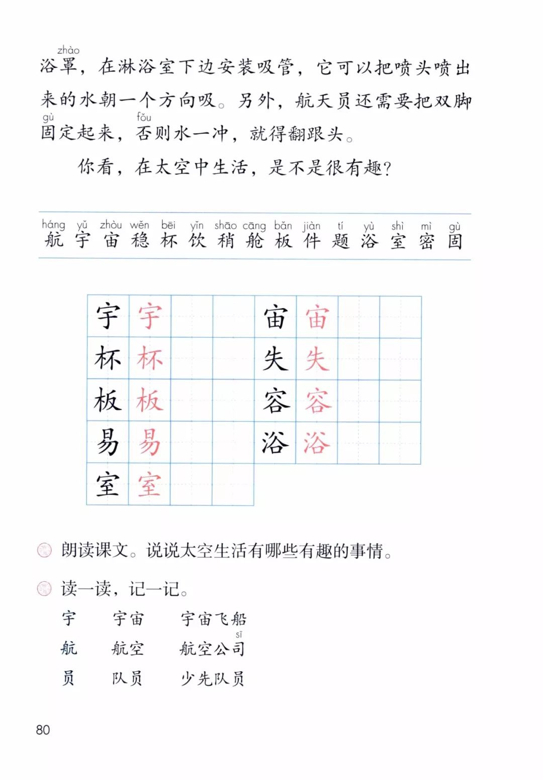 太空生活的趣事用文字表示_太空生活趣事多有哪些汉字_太空生活趣事多一类生字