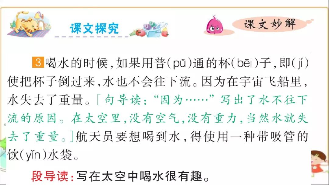 太空生活趣事多有哪些汉字_太空生活的趣事用文字表示_太空生活趣事多一类生字