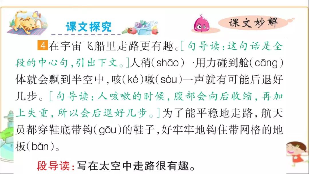 太空生活的趣事用文字表示_太空生活趣事多有哪些汉字_太空生活趣事多一类生字