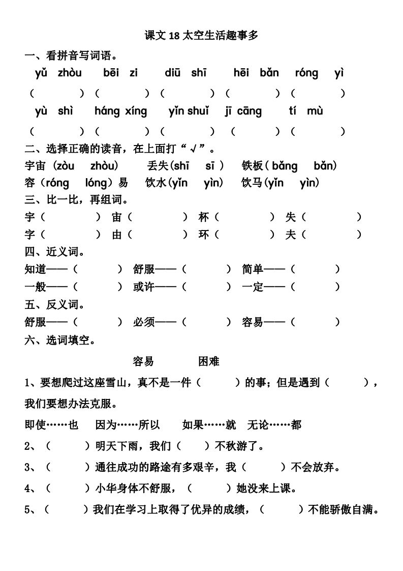 太空生活的趣事用文字表示_太空生活趣事多有哪些汉字_太空生活趣事多一类生字