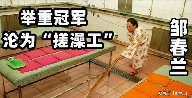 辽宁女子举重冠军给人搓澡_辽宁举重运动员女子_辽宁举重女子冠军搓澡人是谁