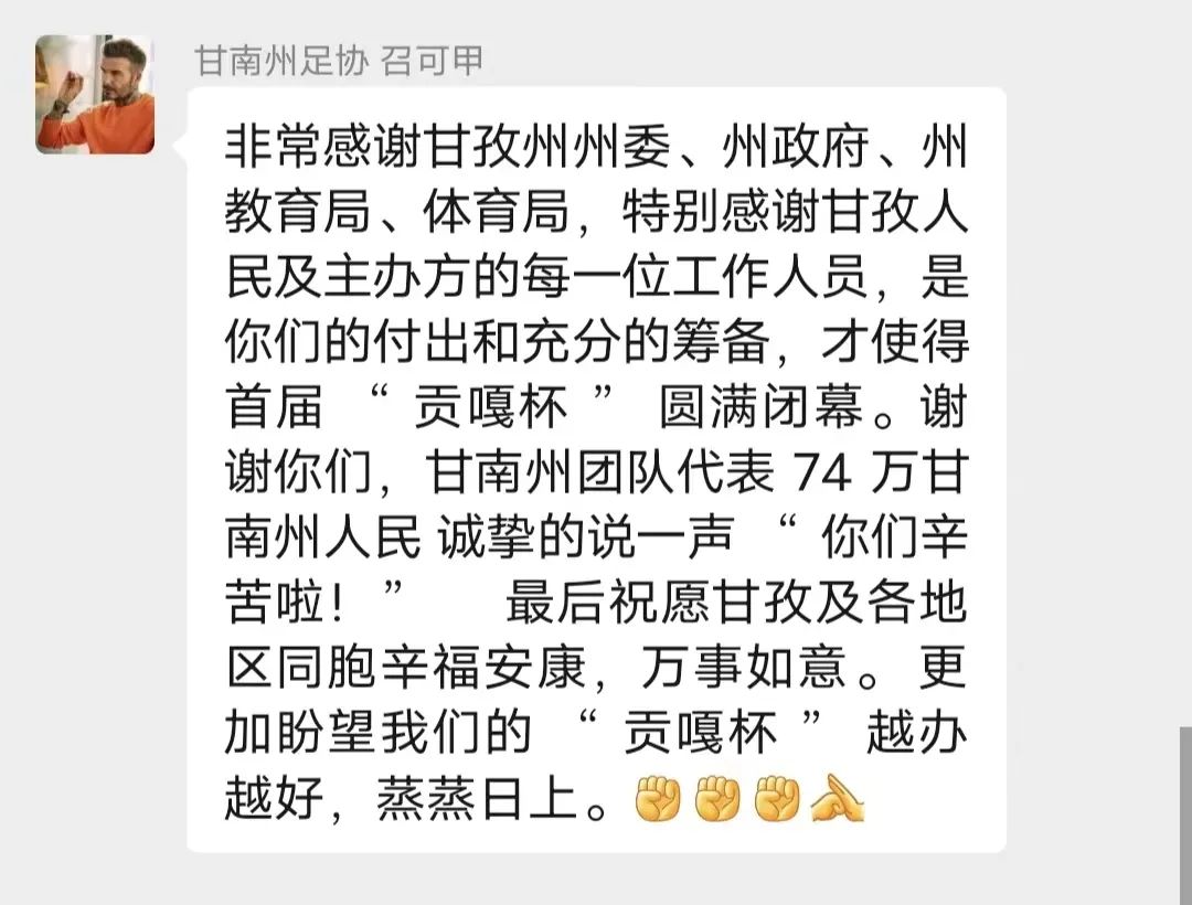 甘南足球贡嘎杯冠军_甘南足球俱乐部_足球杯冠军甘南贡嘎是谁