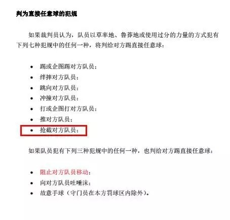 足球竞赛规则的基本精神_7人制足球比赛竞赛规则_足球比赛常用的竞赛制度