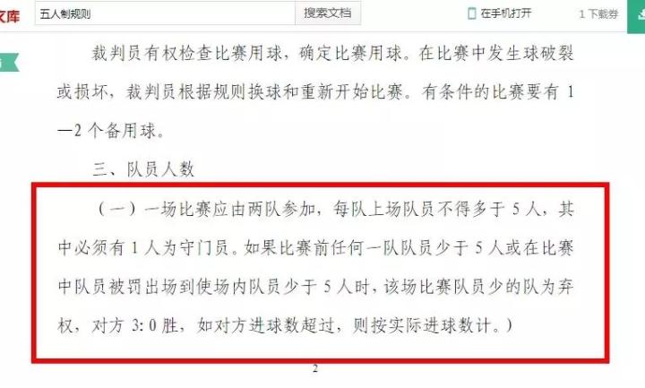 足球比赛常用的竞赛制度_7人制足球比赛竞赛规则_足球竞赛规则的基本精神