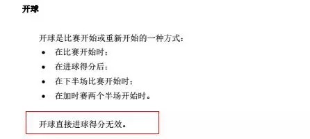 足球竞赛规则的基本精神_7人制足球比赛竞赛规则_足球比赛常用的竞赛制度