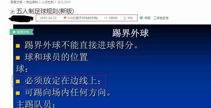 足球比赛常用的竞赛制度_足球竞赛规则的基本精神_7人制足球比赛竞赛规则