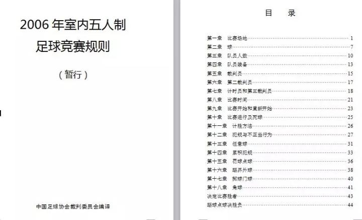 7人制足球比赛竞赛规则_足球竞赛规则的基本精神_足球比赛常用的竞赛制度