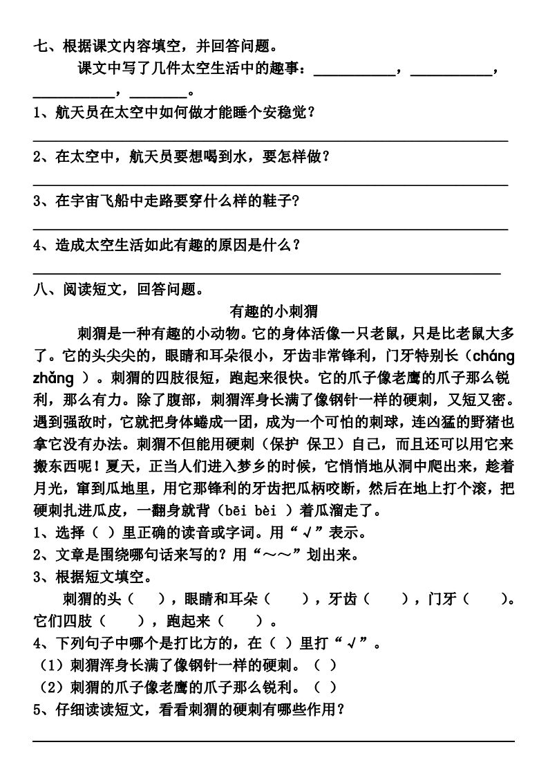 太空生活趣事多类似的文章_还有哪些太空生活趣事多_太空生活趣事多同类课文