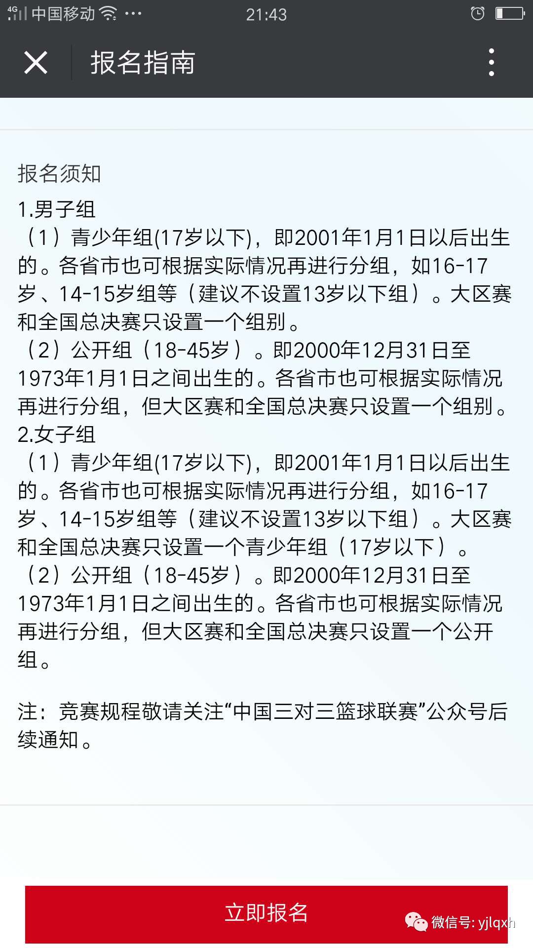 简述篮球比赛基本规则_篮球比赛规则属于什么知识的内容_简述篮球比赛规则