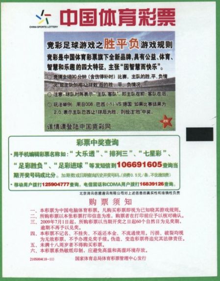 2009年辽宁沈阳大连竞彩专营店开业 体