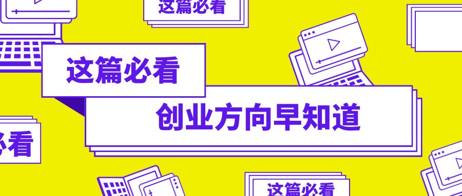 创业大学生项目有可以做的吗_大学生可以有哪些创业项目_在大学创业项目