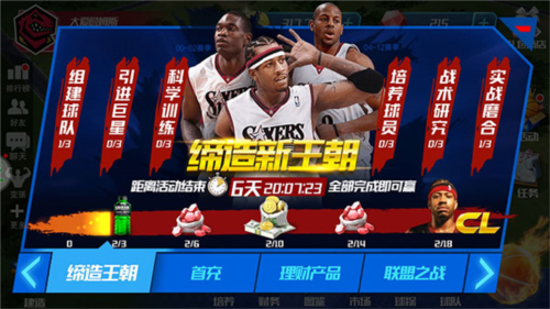 nba篮球大师老版本图片3