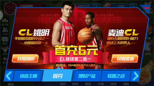 nba篮球大师老版本图片5