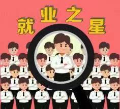 就业之星创业方案_就业方案创业怎么写_创业就业策划案怎么写