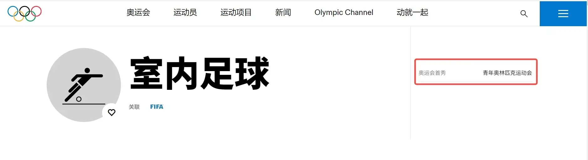 2021年五人制足球规则_残运会五人制足球规则_五人制足球淘汰赛规则