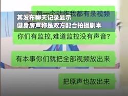 去健身房找私教多少钱_私教在健身房要了我h_健身房私教都教什么内容