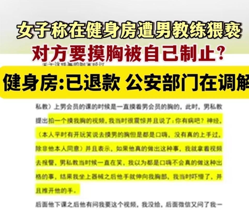 私教在健身房要了我h_去健身房找私教多少钱_健身房私教都教什么内容