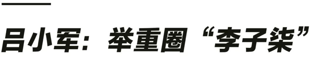 举重运动员2021_2020举重运动员_樟树举重运动员冠军