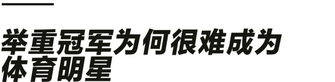 举重运动员2021_樟树举重运动员冠军_2020举重运动员