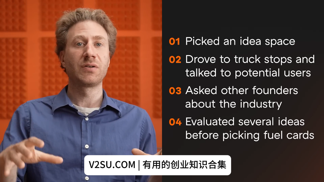 V2SU | 如何找到可行的创业想法| How To Get And Evaluate Startup Ideas |yc创业课系列